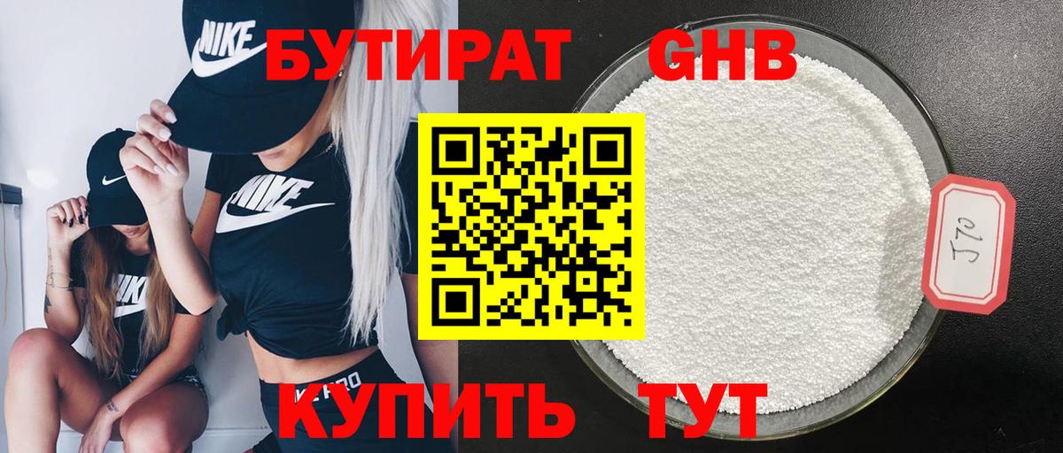 БУТИРАТ BDO 33%  Вход с VPN  Осинники 