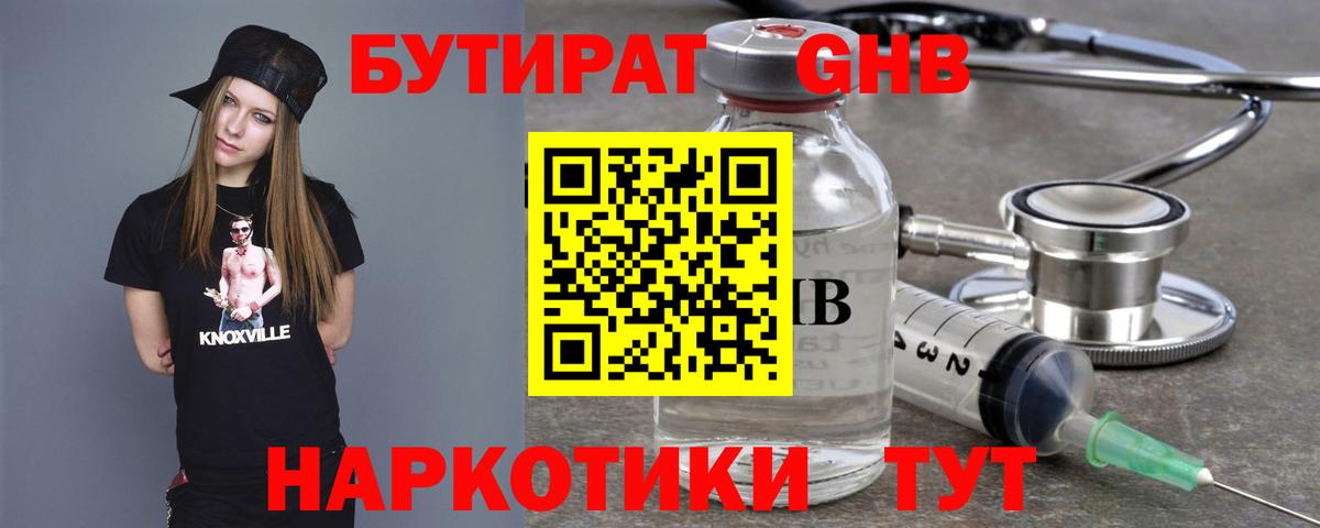 БУТИРАТ бутик Осинники