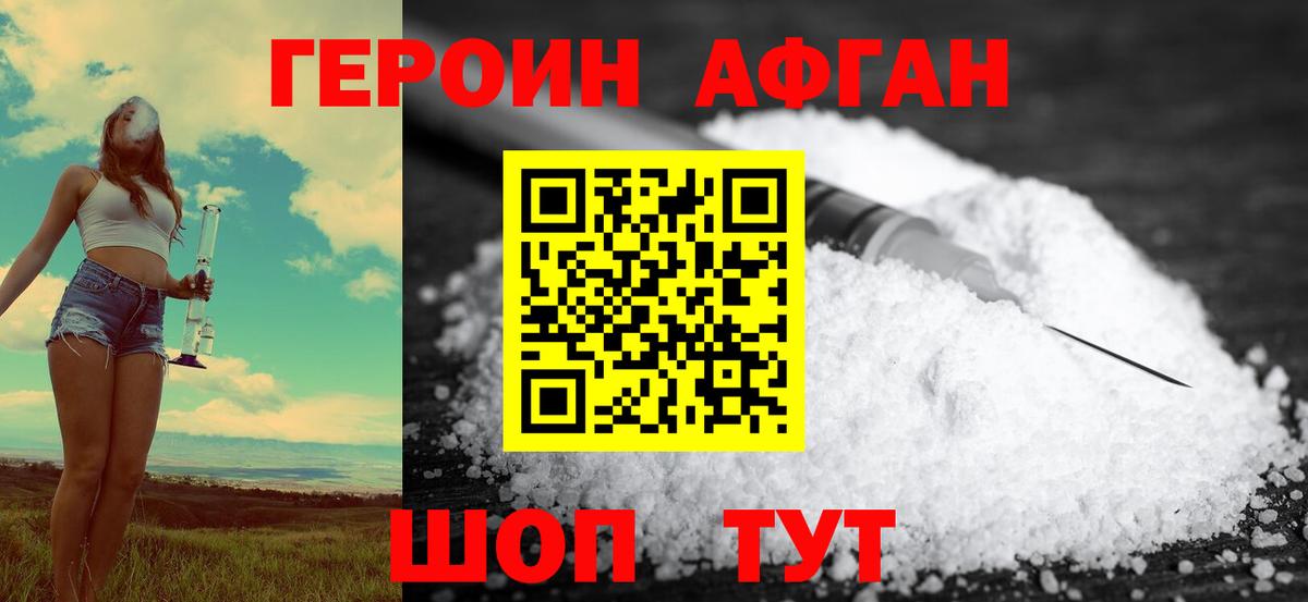 ГЕРОИН хмурый Осинники