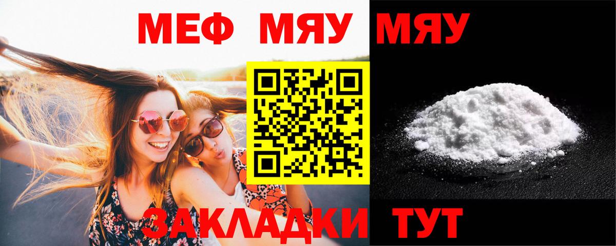 Меф мяу мяу мука Осинники