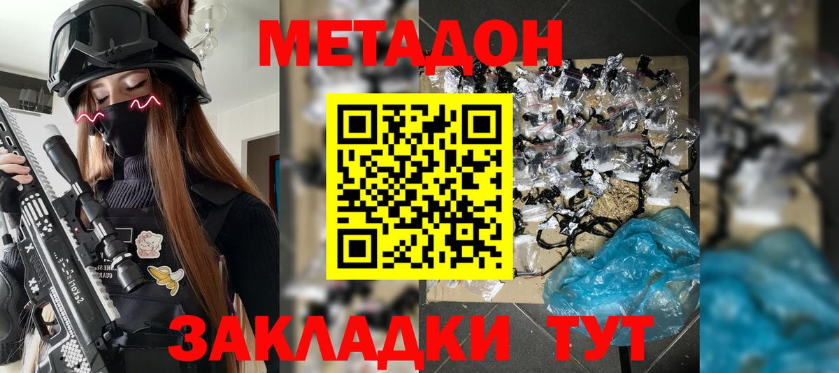 Метадон methadone Осинники